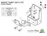 ТСУ для UAZ 469/3151/31512/31519/Hunter/Хантер, Leader-Plus, UAZ-01FC / UAZ-01F