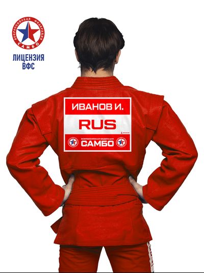 Наспинный номер самбо BRAVEGARD