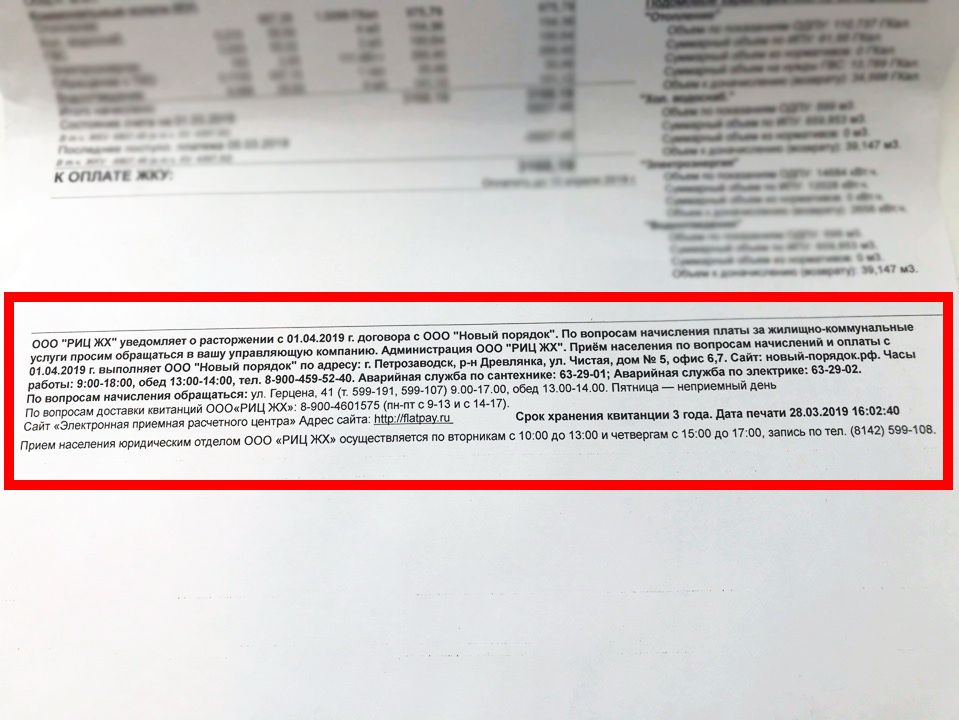 Сколько нужно хранить квитанции об оплате. За ЖКХ квитанции оферта. Программа коммунальные платежи Злобин. Что такое БИК В квитанции за ЖКХ. Как оплатить коммуналку на Рица.