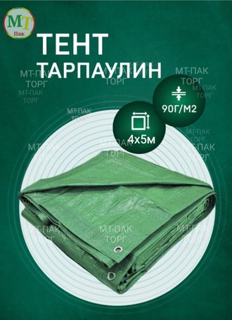 Тент Тарпаулин 4 x 5 м , 90 г/м2 , шаг люверсов 1 м строительный защитный укрывной купить в Москве