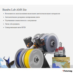Система подачи филамента Bambu Lab AMS Lite
