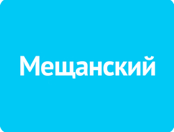 Мещанский