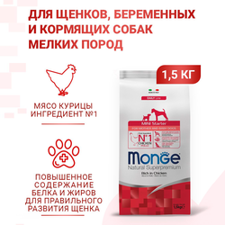 Monge Mini Starter (Монж) для щенков, беременных и кормящих собак мелких пород, из курицы 1,5 кг