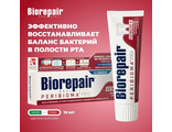 Biorepair PERIBIOMA Зубная паста с инновационными частицами, 75 мл