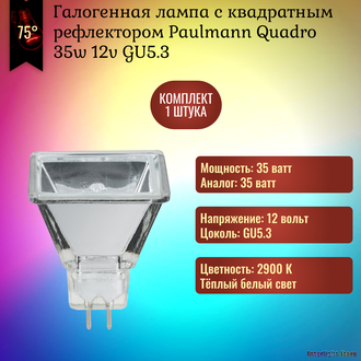Paulmann Quadro Super Flood 35w 12v 75° GU5.3