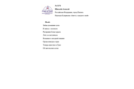 № 3178 Алексей Шихалев. Лонг-лист III Международного конкурса "Поэзия Ангелов Мира".