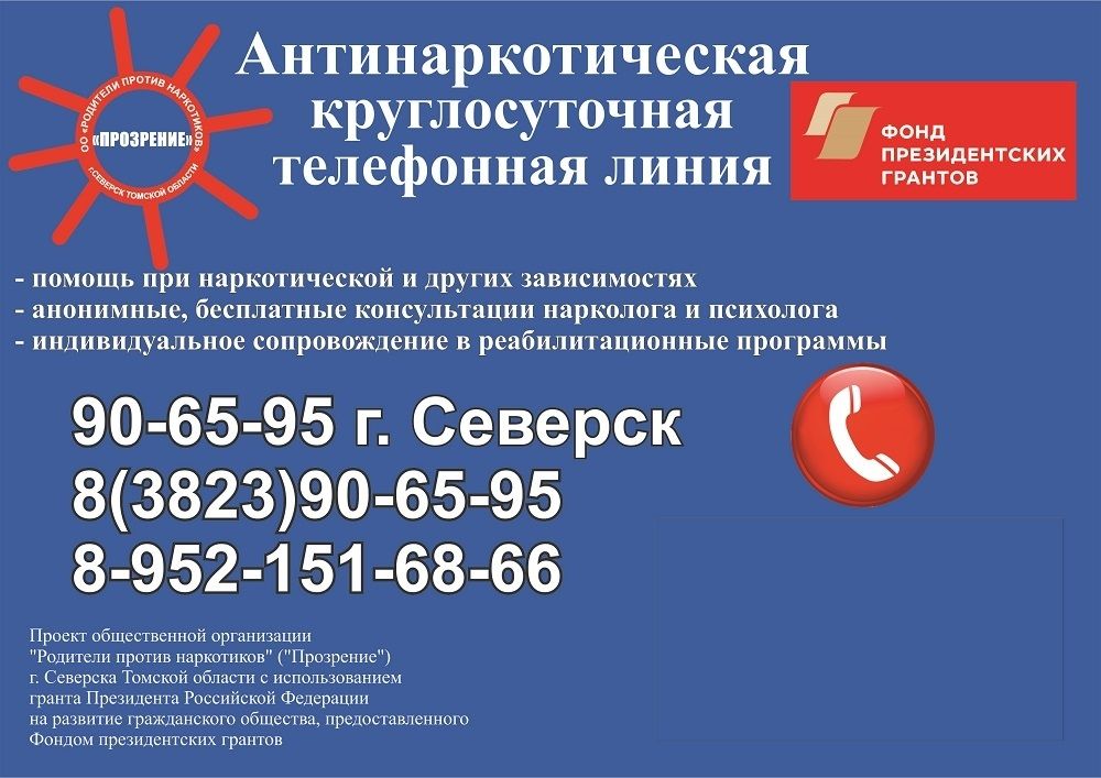 Телефон экстренной психологической помощи. Телефон горячей линии наркологической. Телефон горячей линии наркологической. Телефон доверия для подростков. Телефон горячей линии наркологической.