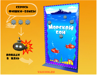 Морской бой