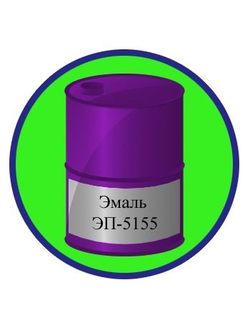 Эмаль ЭП-5155