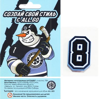 АЛГОШКА «Цифра 8»