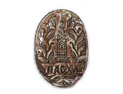 Тульский пряник "Пасхальный" с повидлом 500 гр.