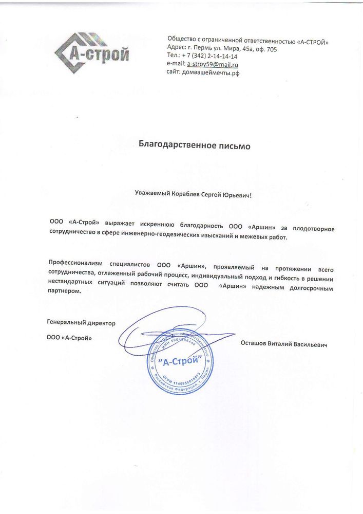 Отзывы о межевании участков в Перми