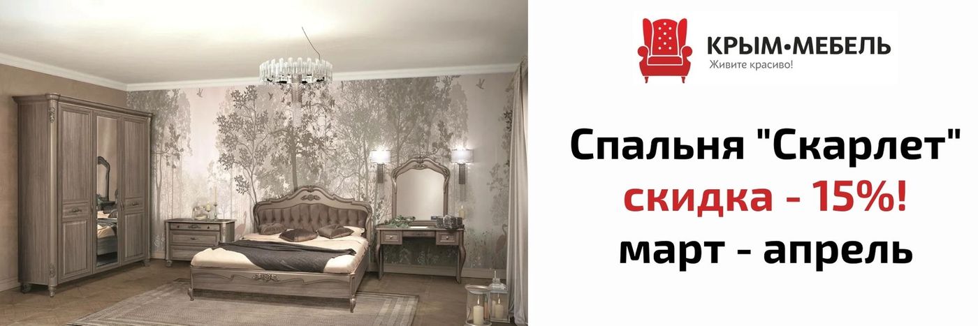 Недорогая мебель с доставкой по Крыму, цены продажи мебели в интернет ...
