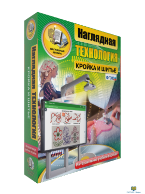 Технология. Кройка и шитье, 5, 6, 7, 8, 9 кл.