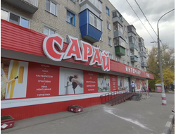 Сарай | пр. Нариманова, 55
