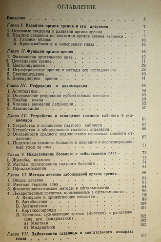 Коленько А.Б. Глазные болезни. М.: Медицина. 1969г.