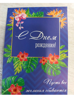 7,5*10 см Открытка-записка