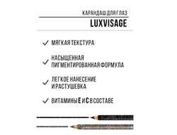 Карандаш для глаз Luxvisage