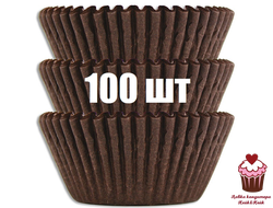 Капсулы бумажные для выпечки Коричневые d50/h30мм, 100 шт