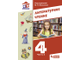 Воюшина (Школа диалога) Литературное чтение. 4 класс. Учебник в трех частях (Комплект) (Бином)