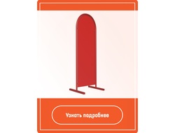 Большой штендер