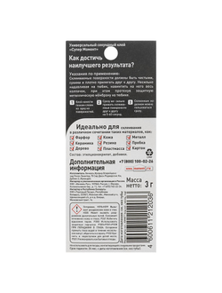 Клей "Момент: Супер", 3 г