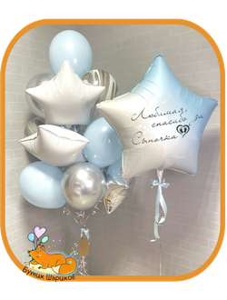 Воздушные шары в нежных голубых тонах с индивидуальной надписью