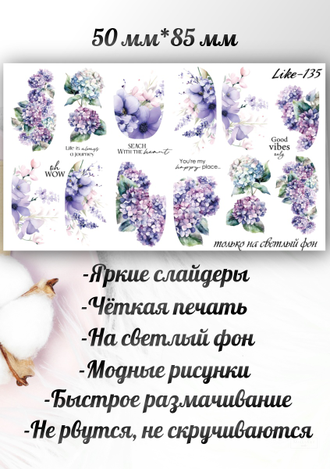 Слайдер-дизайн для ногтей LIKE-135