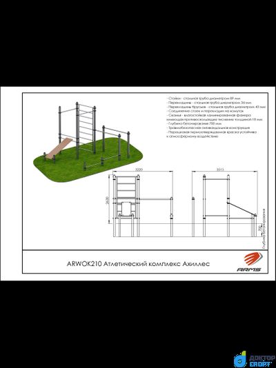 Атлетический комплекс Ахиллес
