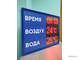 Табло для бассейна, время, температура воды и воздуха (красный/синий)
