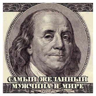 Презерватив Самый желанный мужчина в мире