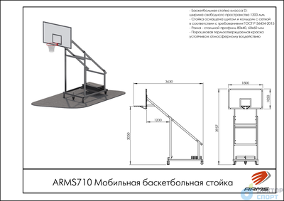 Мобильная баскетбольная стойка