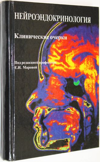 Марова Е. И. Нейроэндокринология. Ярославль. 1999г.