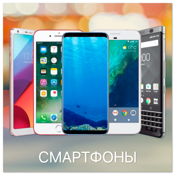 Продажа смартфонов в г. Удомля центр мобильной связи "Сотка"