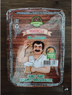 Армянские лавашики "ХОЛОДЕЦ И ХРЕН" ЛОТОК 100гр.