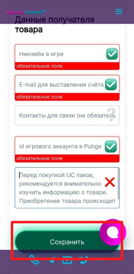 Покупка UC