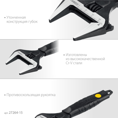 Разводной ключ 150/34 мм, STAYER COBRA Professional