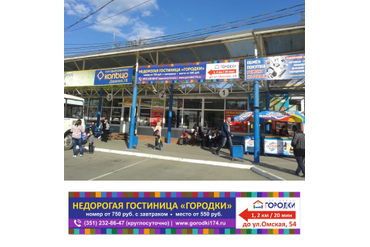 Растяжка на автостанции для гостиницы "Городки"
