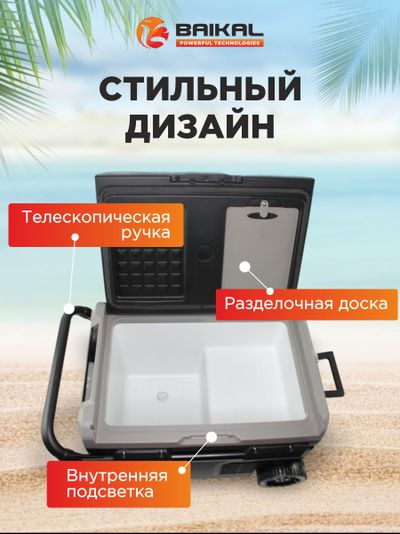 АВТОХОЛОДИЛЬНИК BAIKAL TSW40