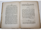 Боткин М. Александр Андреевич Иванов. Его жизнь и переписка 1806-1858 гг. СПб.: Тип. М.М. Стасюлевич, 1880.