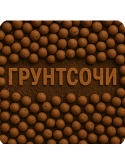 КЕРАМЗИТ - 1м³