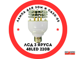 Лампа светодиодная ЛСД 3 яруса 220в красная для ЗОМ и СДЗО-05