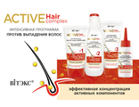 ВИТЭКС ACTIVE HairComplex
