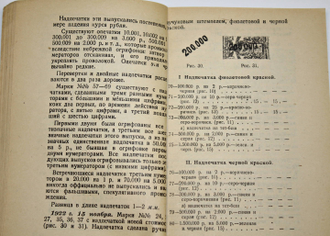 Каталог почтовых марок и цельных вещей. Кавказ. Выпуск V. М.,1926.