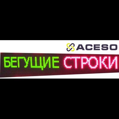 Бегущая строка улица/помещение 1010 х 210 х 90 семицветная с WiFi