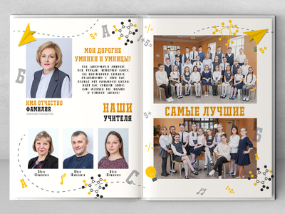 Альбом "Умники и умницы" белый