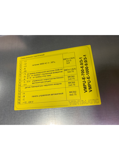 VMPU-E-1000-9.0/3-1 УСТАНОВКА ПРИТОЧНАЯ КОМПАКТНАЯ 1000м3/ч   9,0 кВт   3 фазы   380В