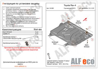 Toyota Rav4 IV (XA40) 2012-2019 V-2,0;2,2D Защита картера и КПП (Сталь 1,5мм) ALF24660ST
