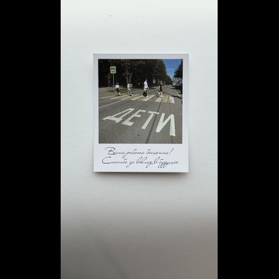 Открытка (полароид) "Ваша работа бесценна! Спасибо за вклад в будущее" (копия)