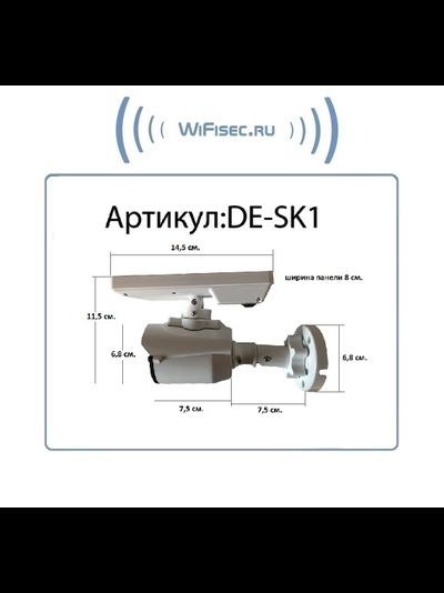 DE-SK1 Муляж уличной видеокамеры + светильник. Встроенный аккумулятор + солнечная батарея.